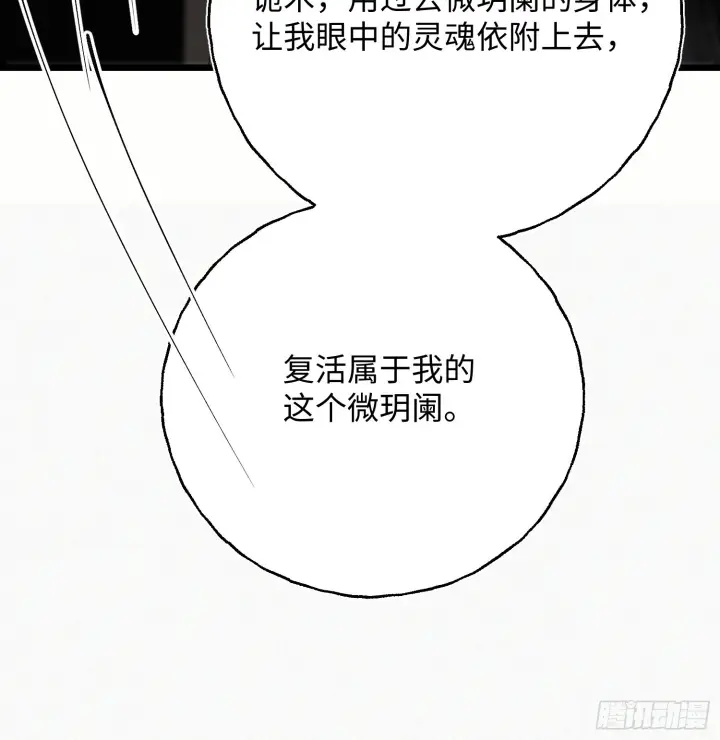 漫画《揽月，潮鸣》Ch.073 无奈第78张图