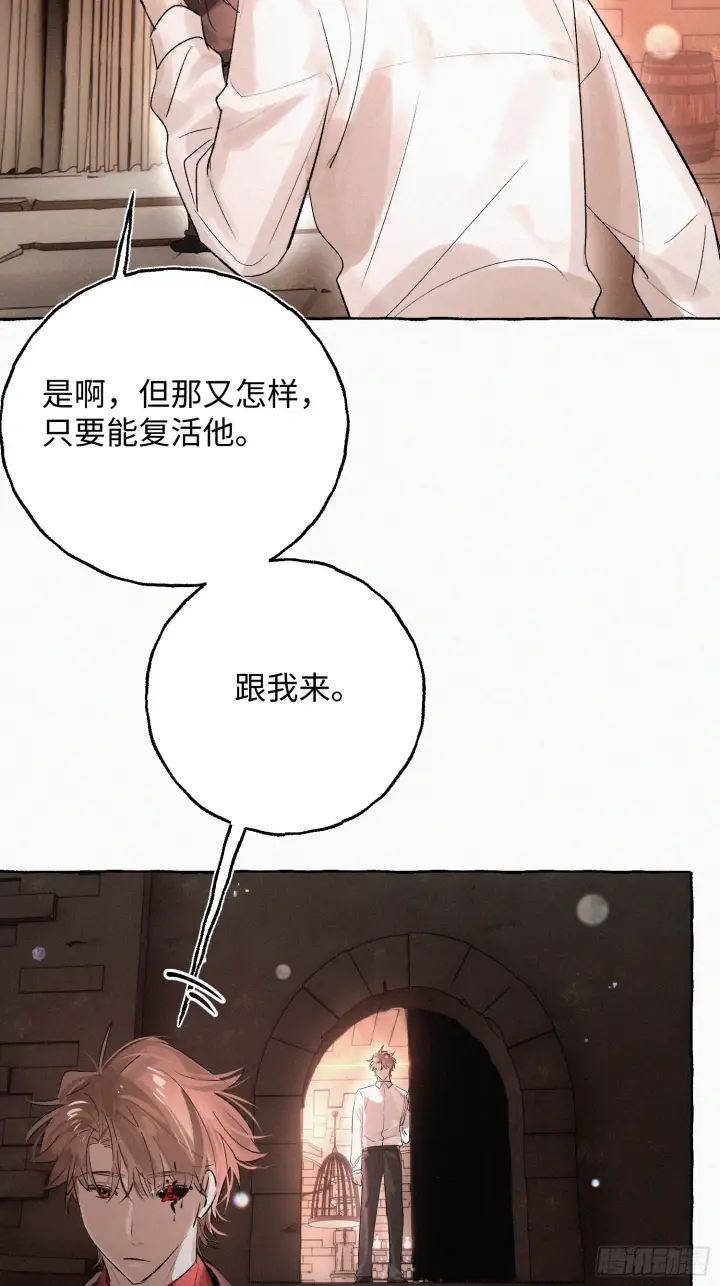 漫画《揽月，潮鸣》Ch.073 无奈第81张图