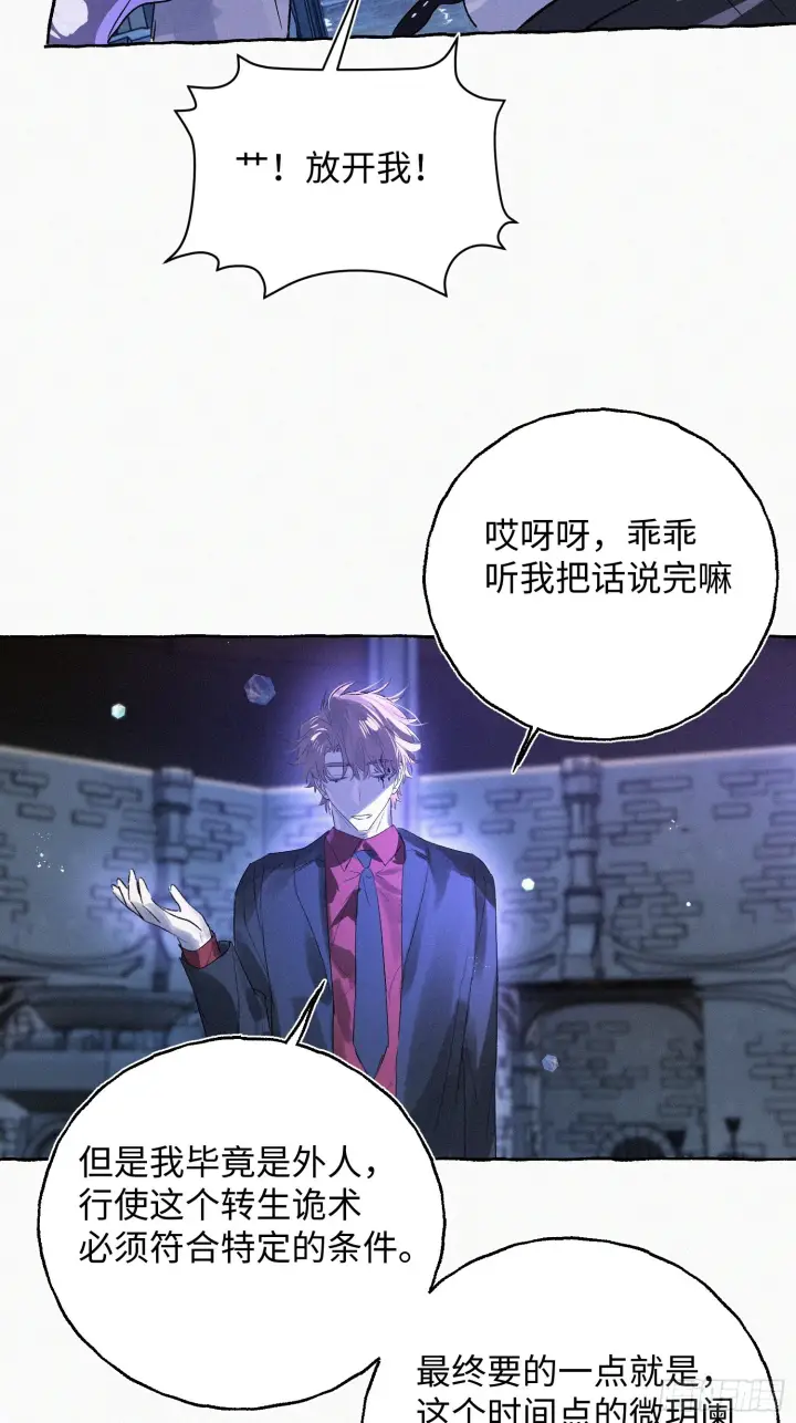 漫画《揽月，潮鸣》Ch.073 无奈第88张图