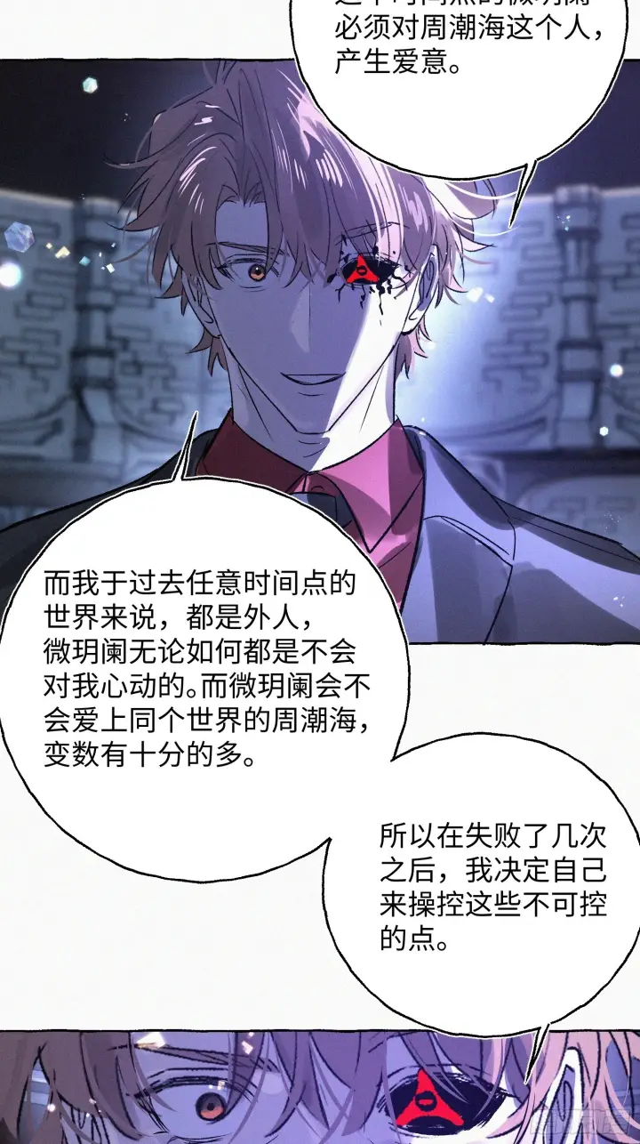 漫画《揽月，潮鸣》Ch.073 无奈第89张图
