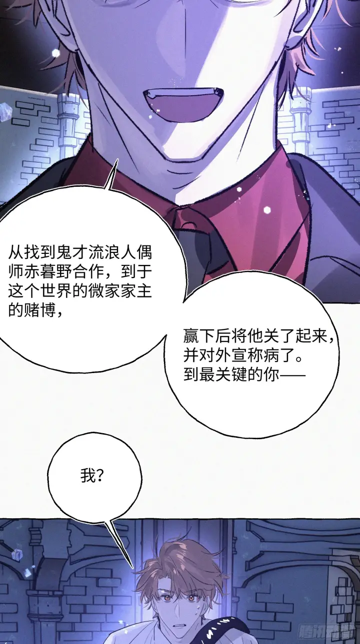 漫画《揽月，潮鸣》Ch.073 无奈第90张图