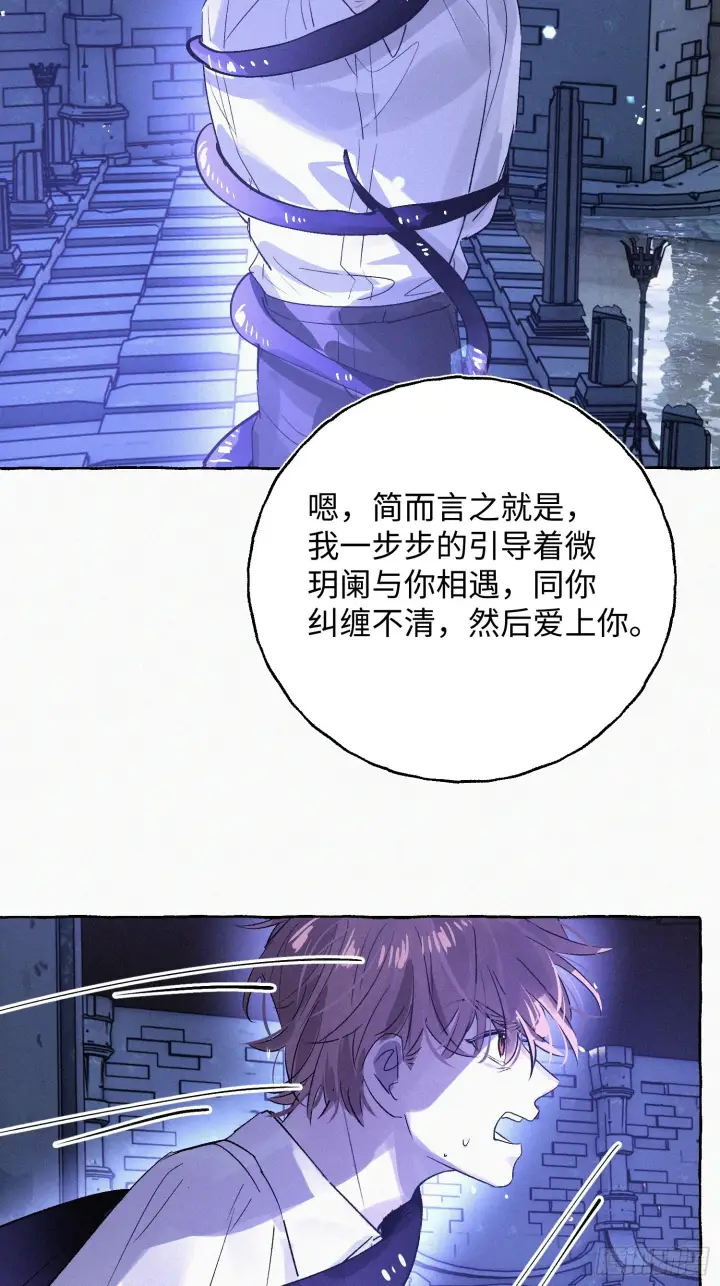 漫画《揽月，潮鸣》Ch.073 无奈第91张图