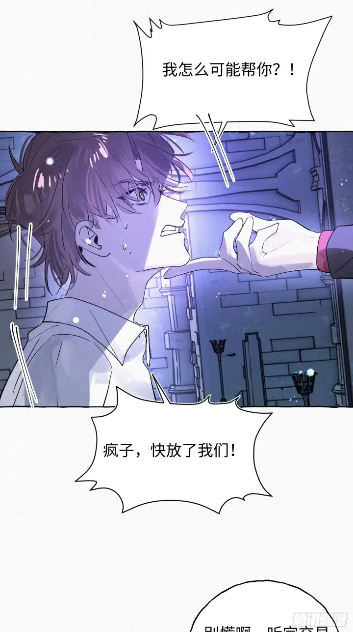 漫画《揽月，潮鸣》Ch.073 无奈第95张图