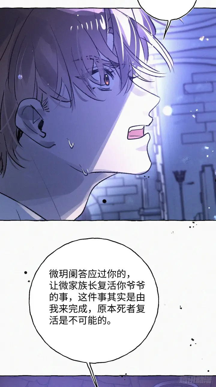 漫画《揽月，潮鸣》Ch.073 无奈第97张图
