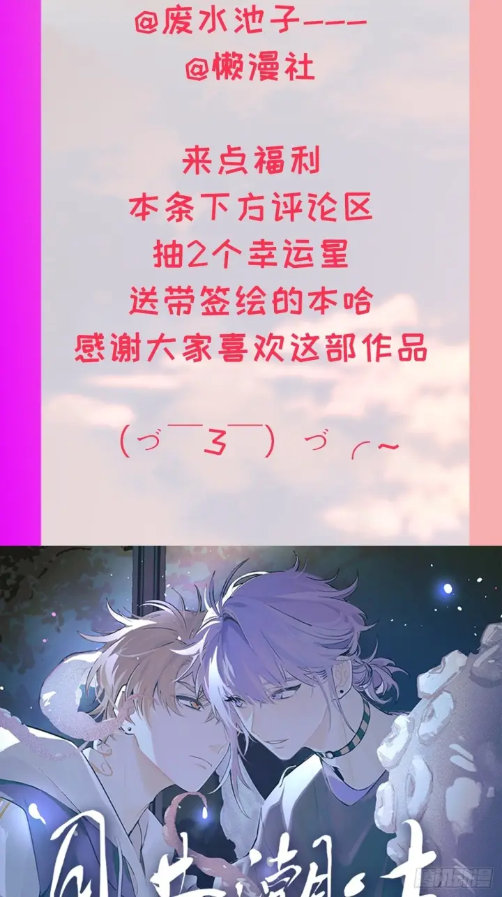 漫画《揽月，潮鸣》漫画单行本预售通知第2张图