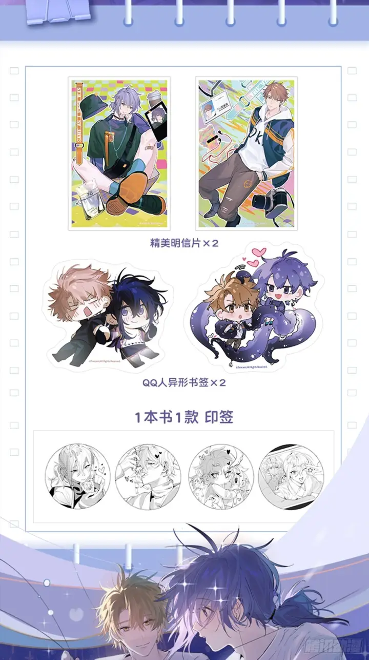 漫画《揽月，潮鸣》漫画单行本预售通知第4张图