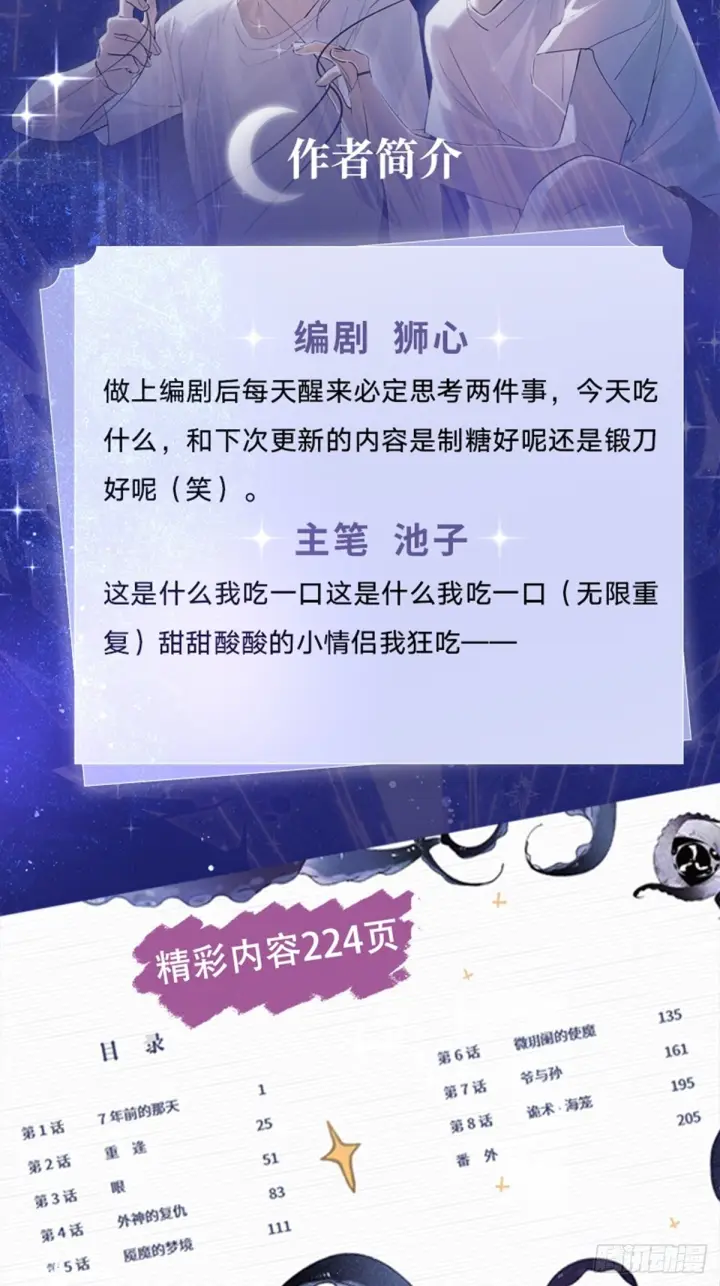 漫画《揽月，潮鸣》漫画单行本预售通知第5张图