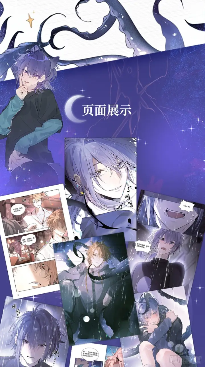 漫画《揽月，潮鸣》漫画单行本预售通知第6张图