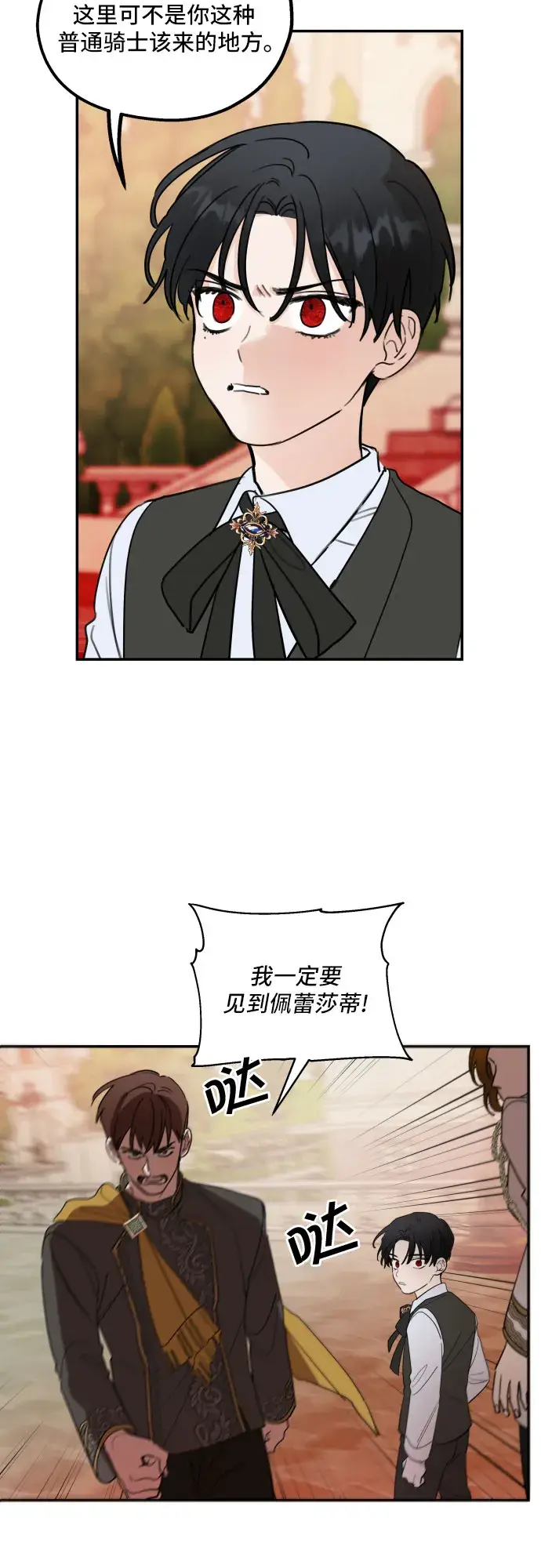 《老公对我太执着》第6话图14
