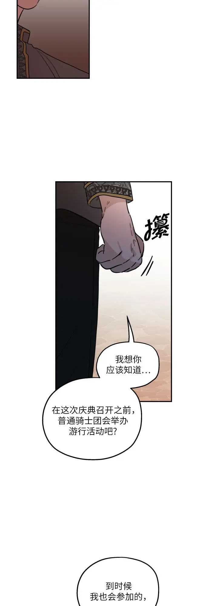《老公对我太执着》第6话图26
