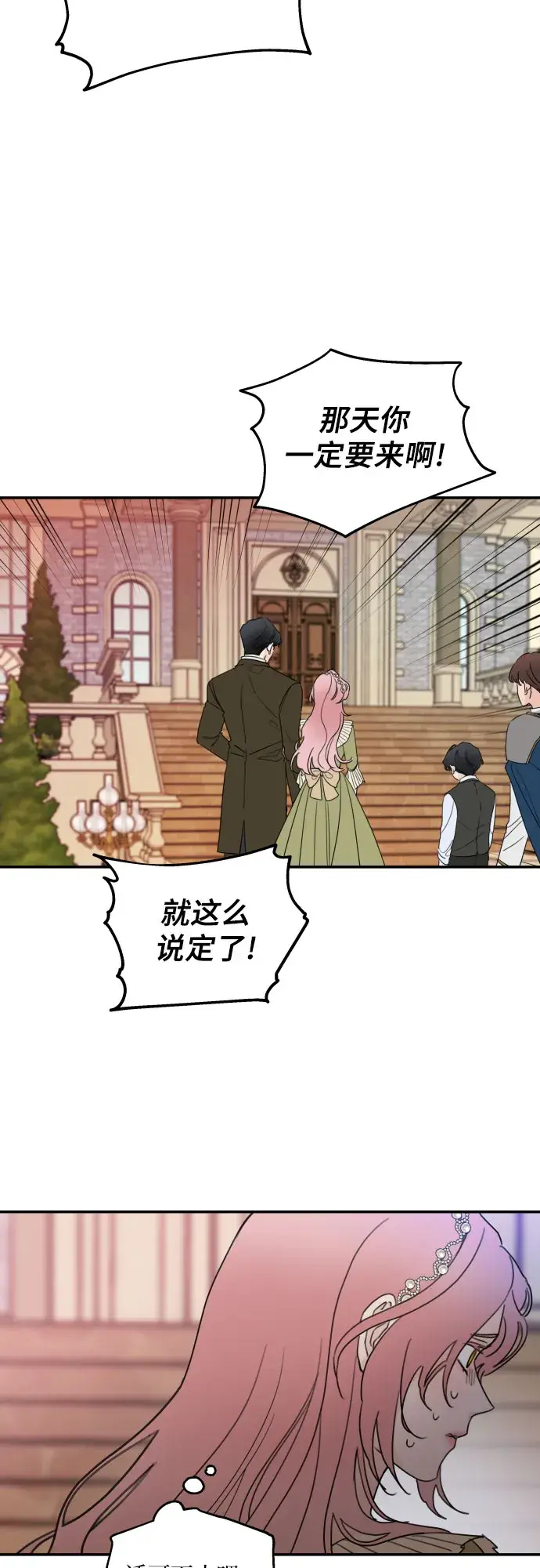 《老公对我太执着》第6话图31