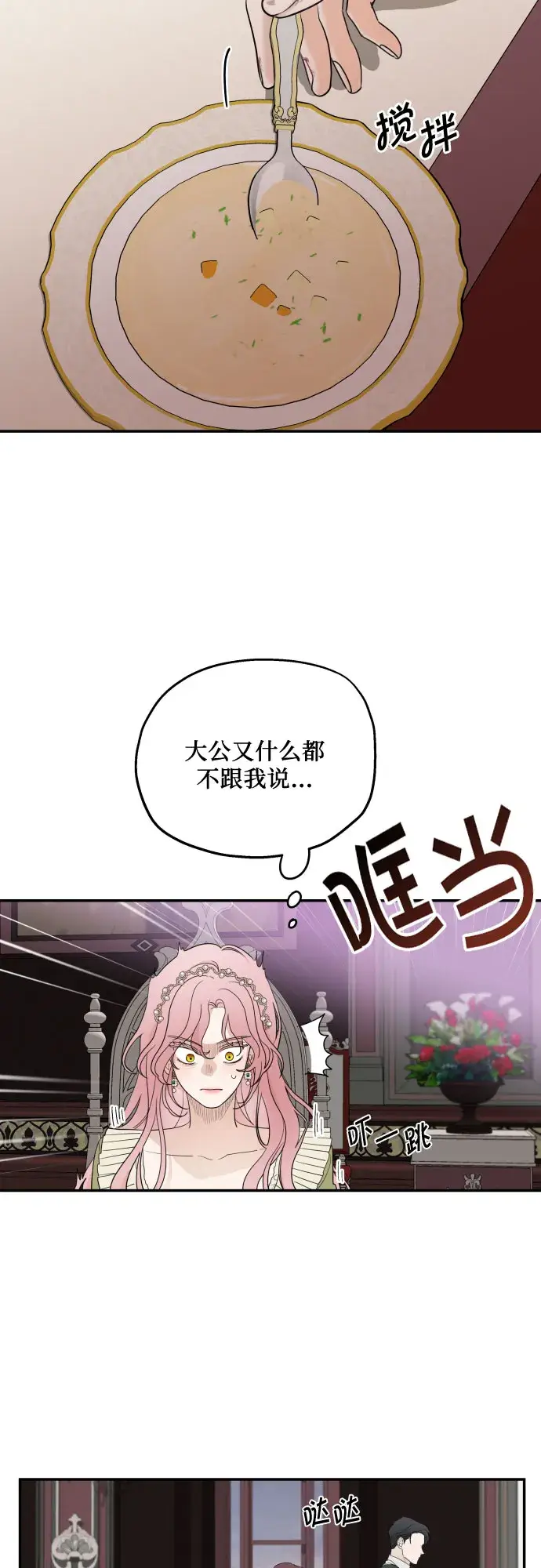 《老公对我太执着》第6话图41