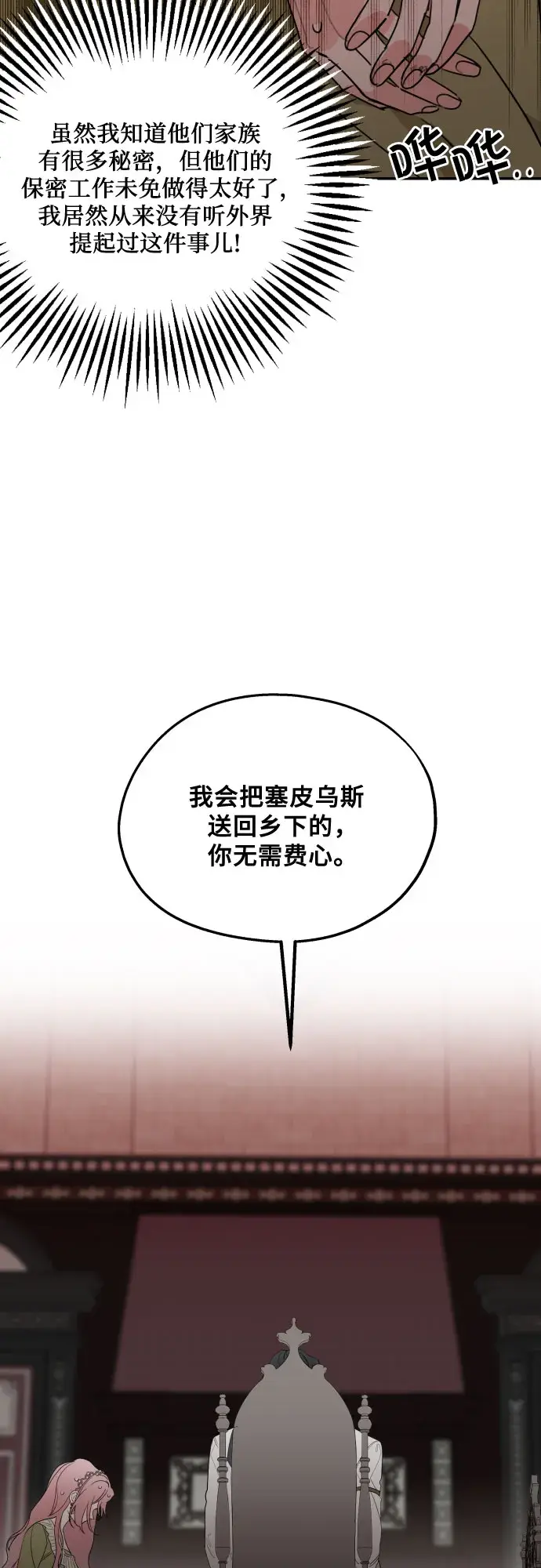 《老公对我太执着》第6话图53