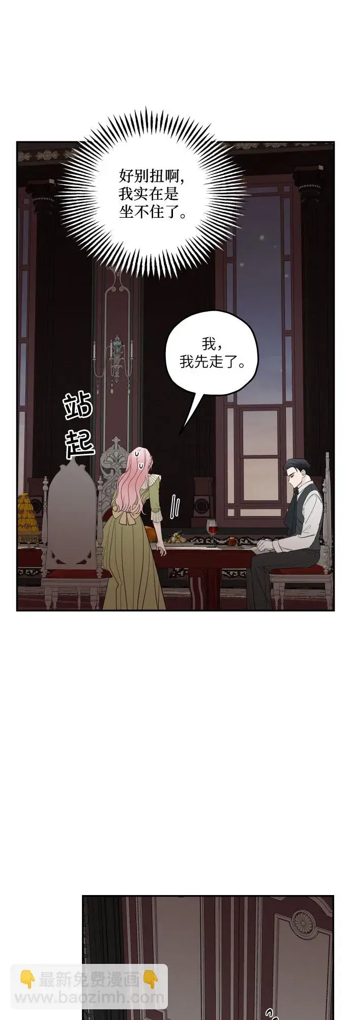 《老公对我太执着》第6话图56