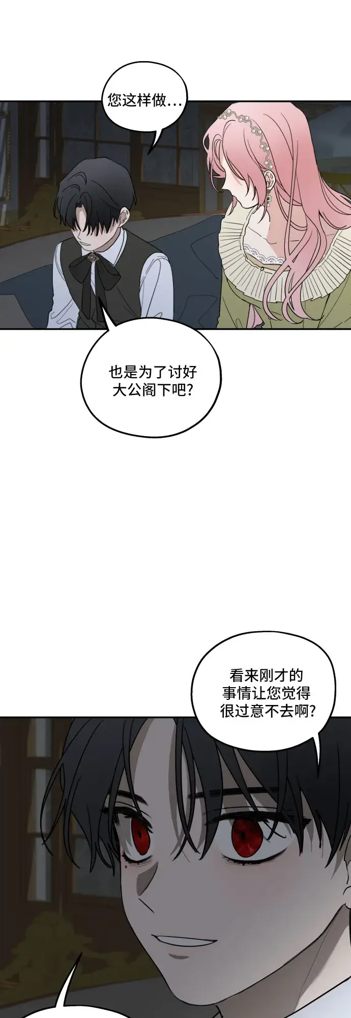 《老公对我太执着》第7话图12