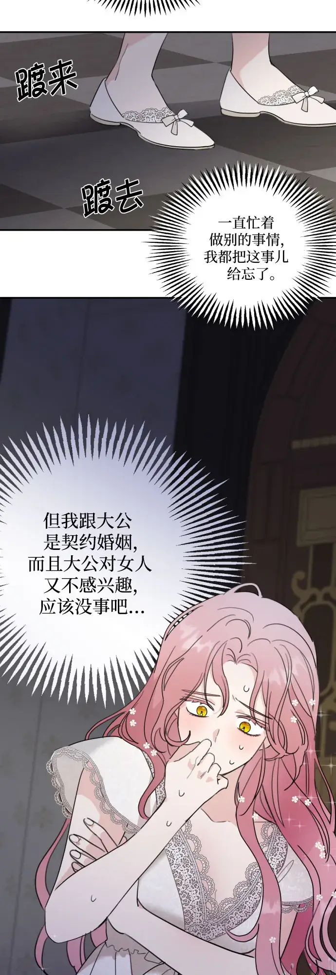 《老公对我太执着》第7话图30