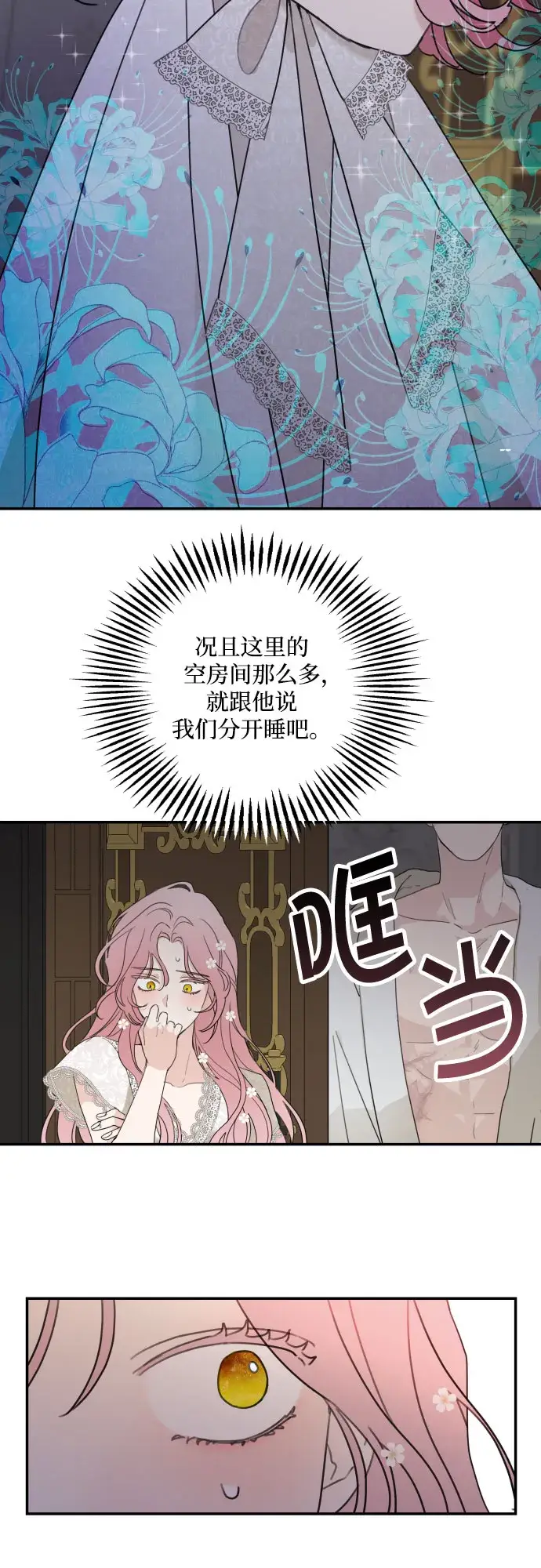 《老公对我太执着》第7话图31