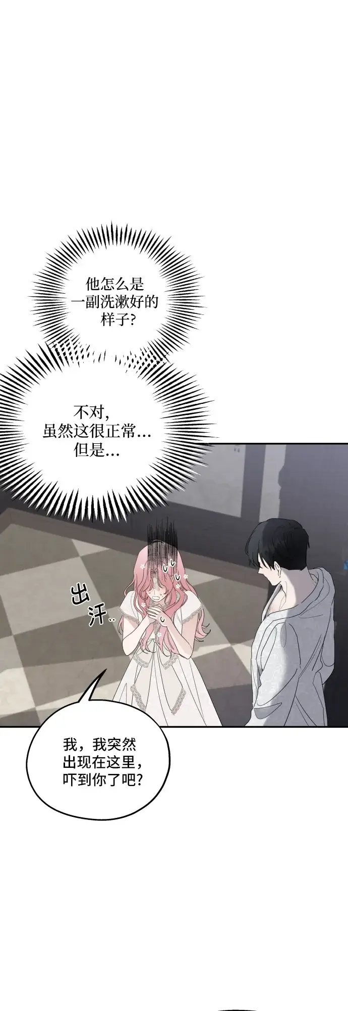 《老公对我太执着》第7话图34