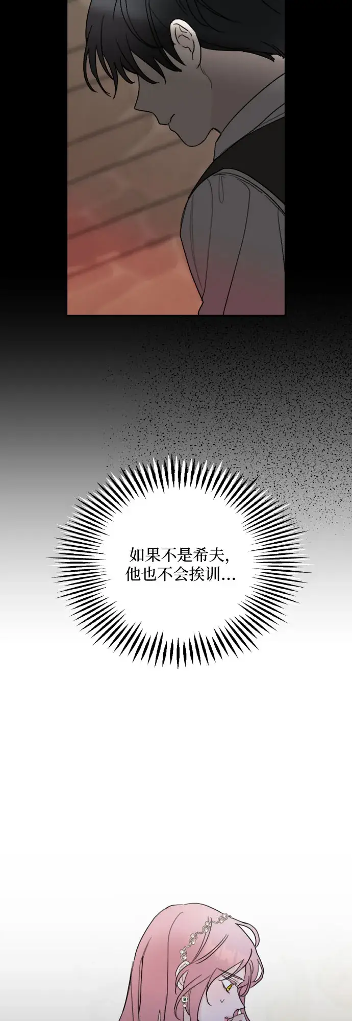《老公对我太执着》第7话图4