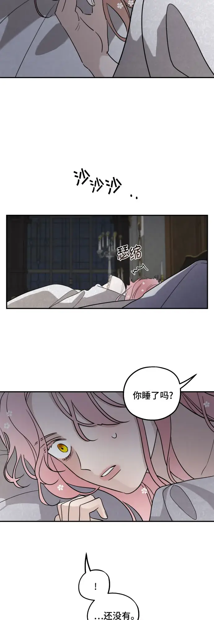 《老公对我太执着》第7话图46