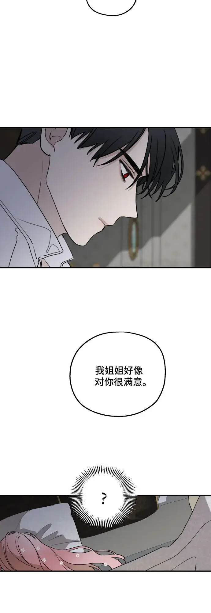 《老公对我太执着》第7话图47