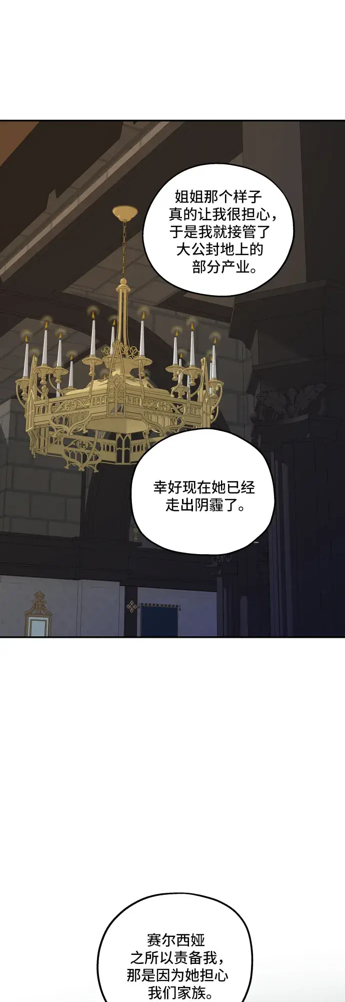 《老公对我太执着》第7话图52
