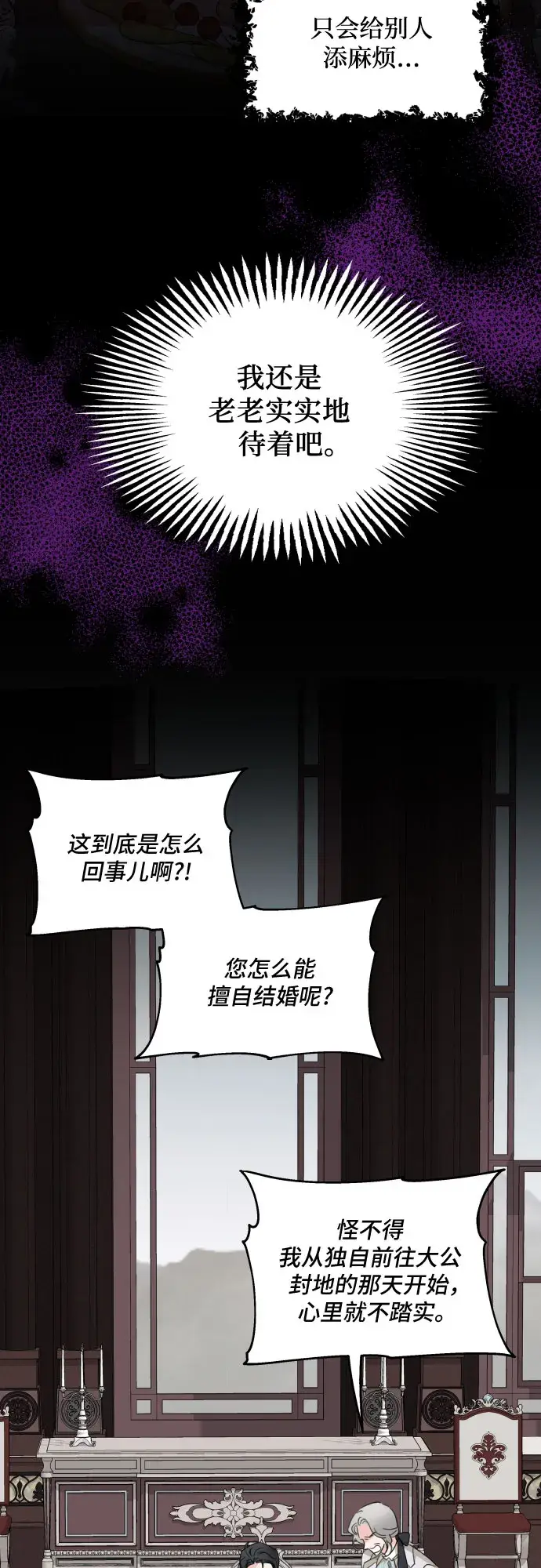 《老公对我太执着》第8话图28