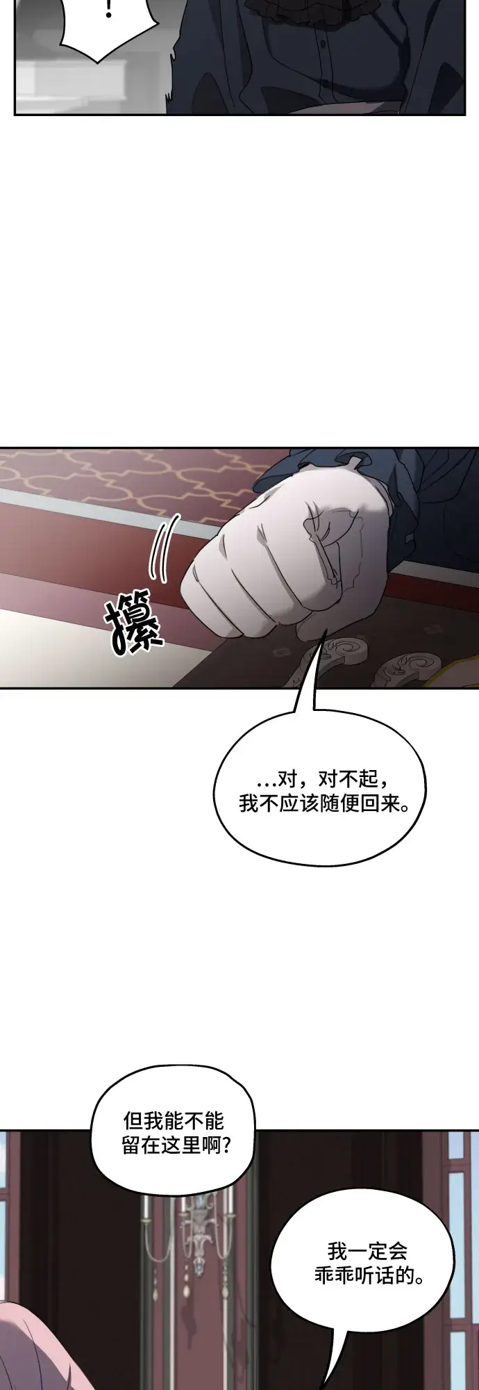 《老公对我太执着》第8话图32