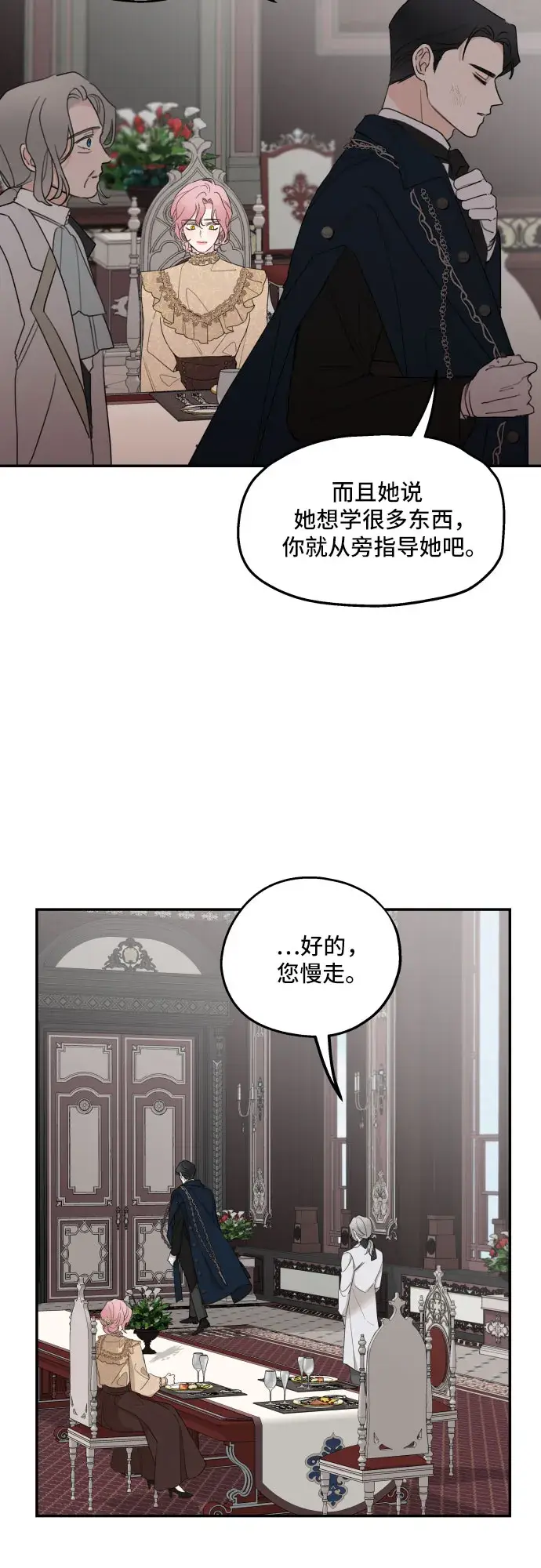 《老公对我太执着》第8话图42