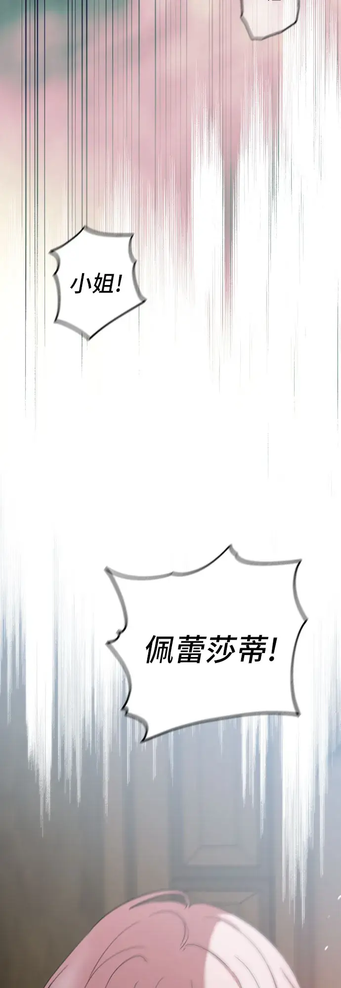 《老公对我太执着》第8话图8