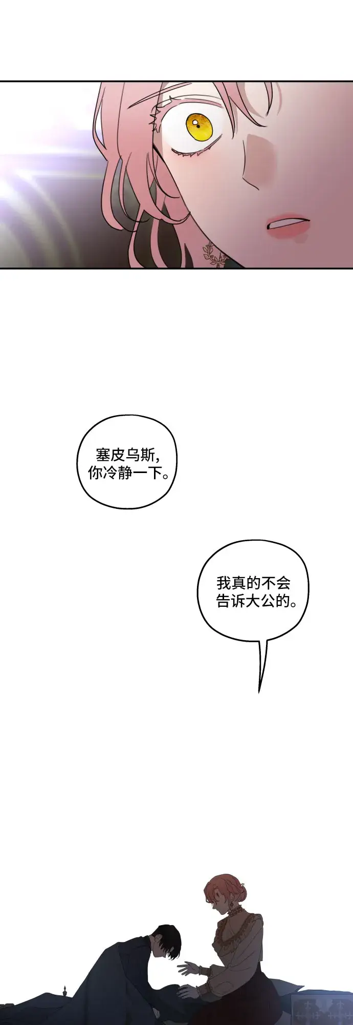 《老公对我太执着》第9话图25