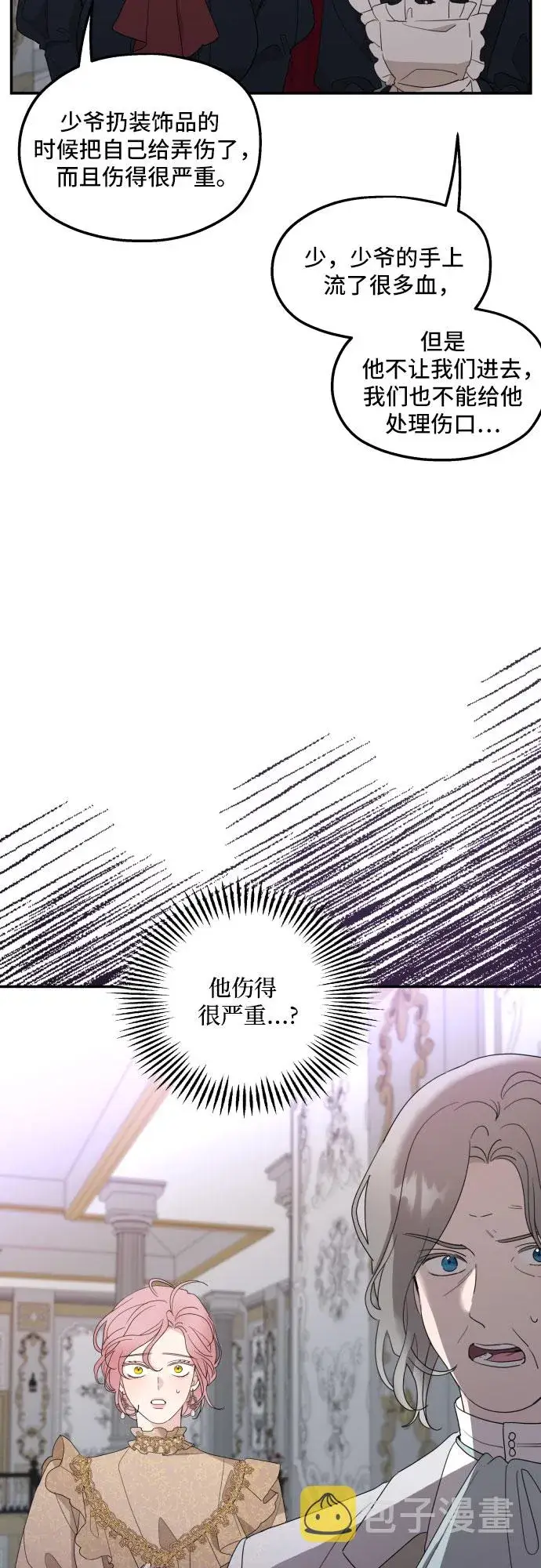 《老公对我太执着》第9话图3