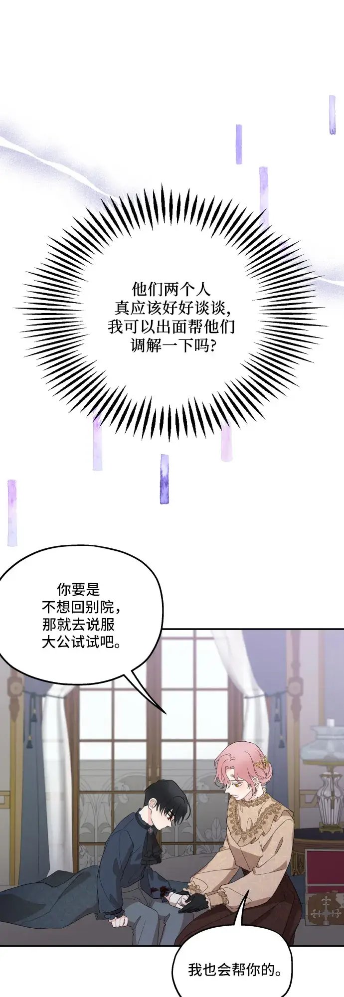 《老公对我太执着》第9话图30
