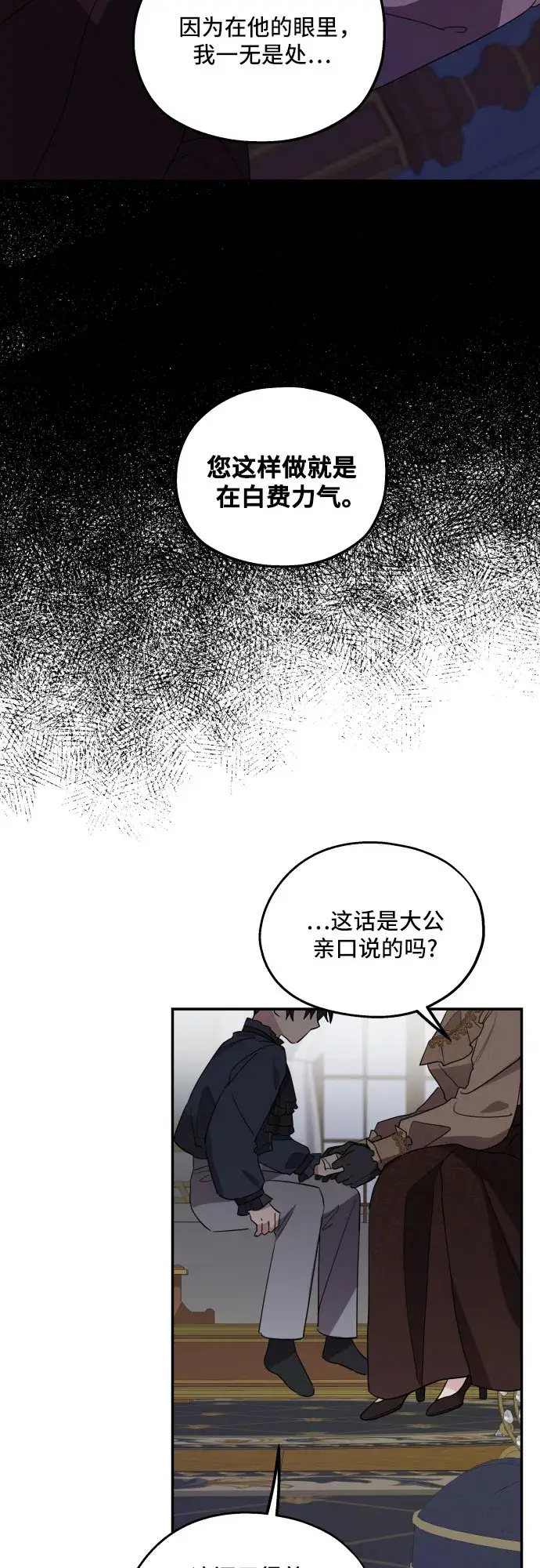 《老公对我太执着》第9话图33