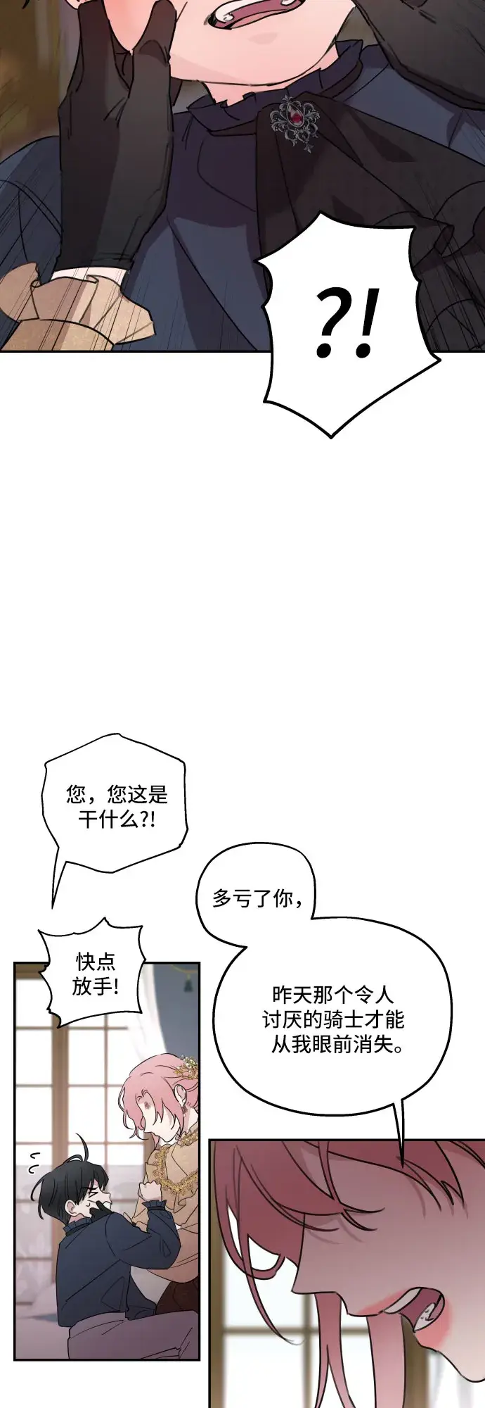 《老公对我太执着》第9话图37