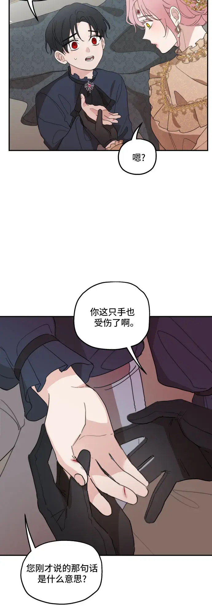 《老公对我太执着》第9话图50