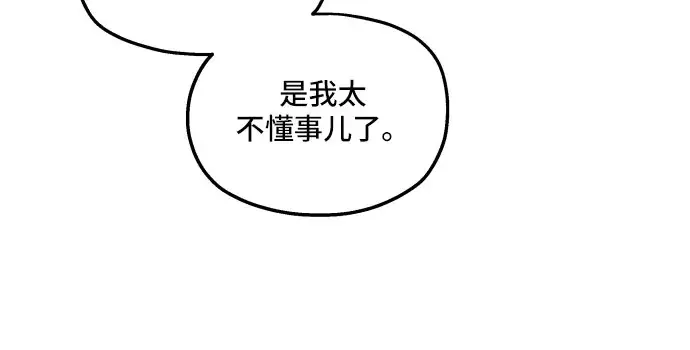 《老公对我太执着》第10话图17