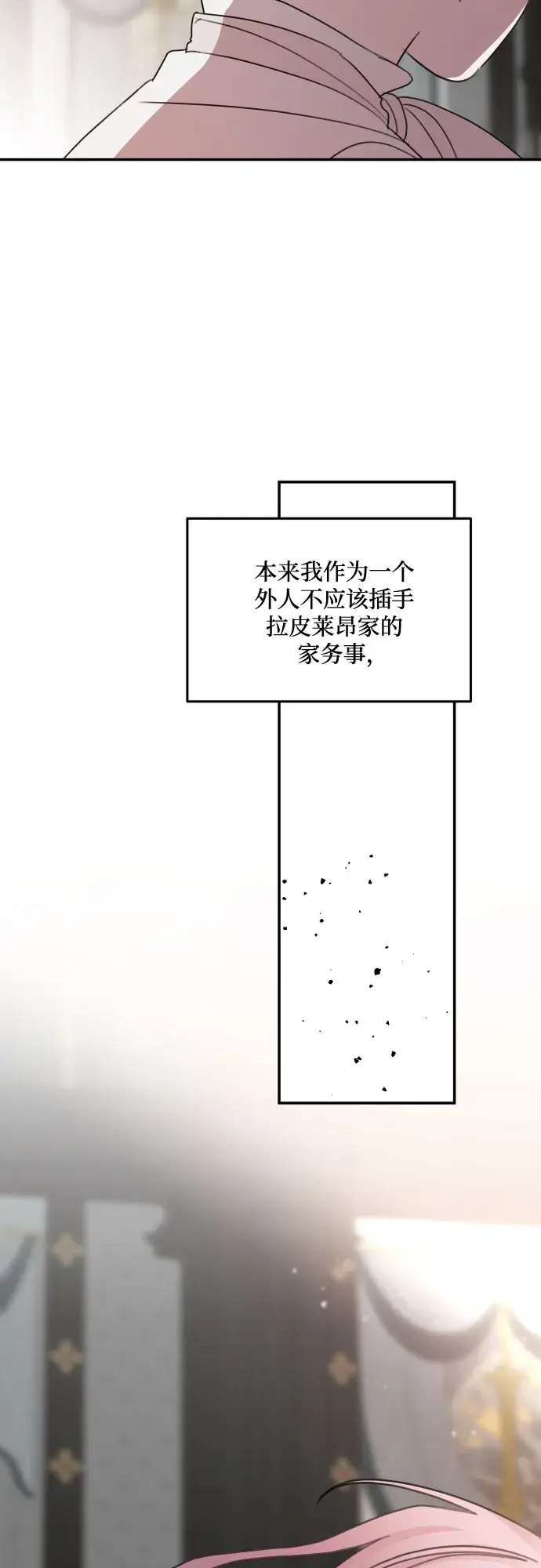 《老公对我太执着》第10话图20