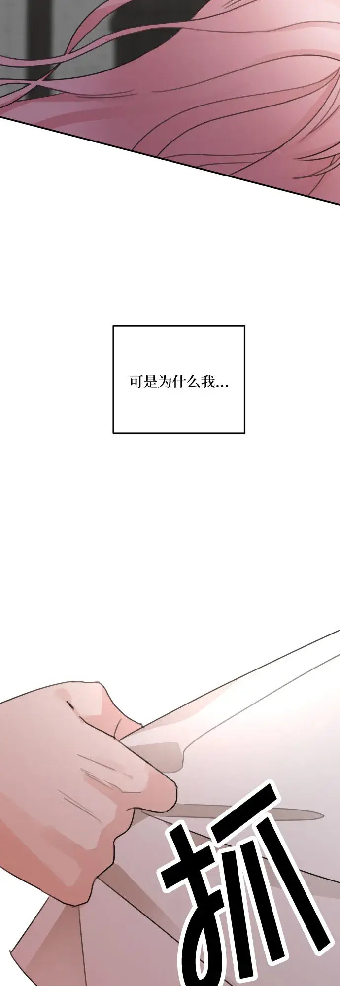 《老公对我太执着》第10话图21