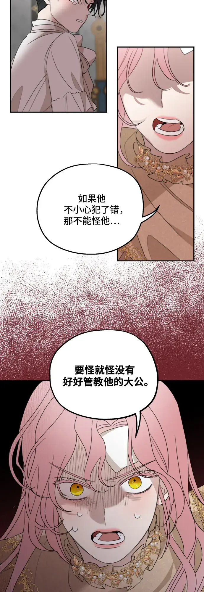 《老公对我太执着》第10话图26