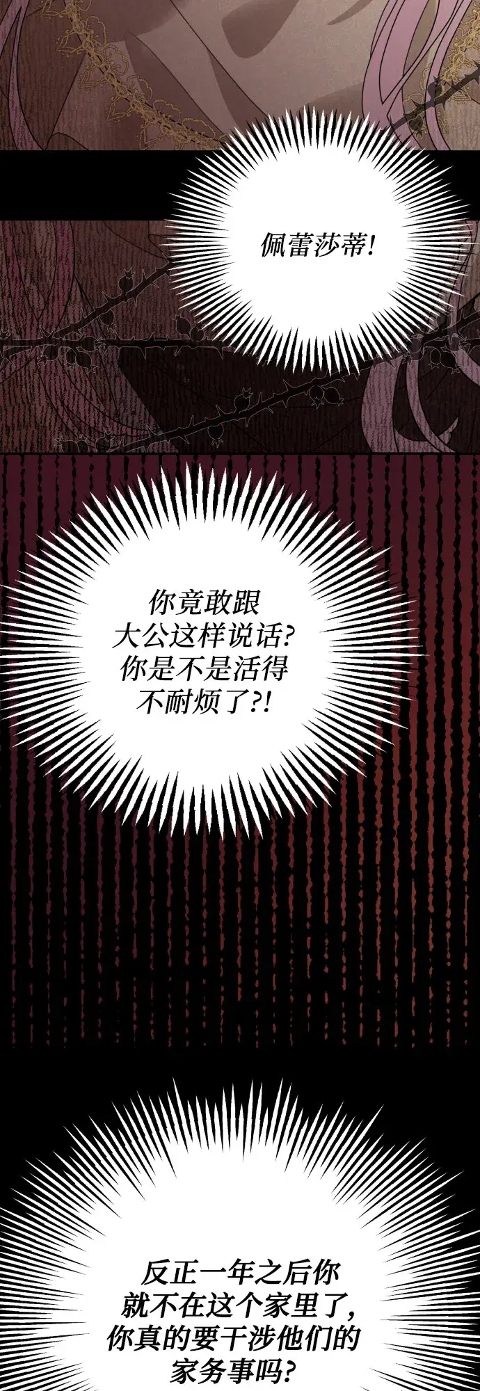 《老公对我太执着》第10话图27