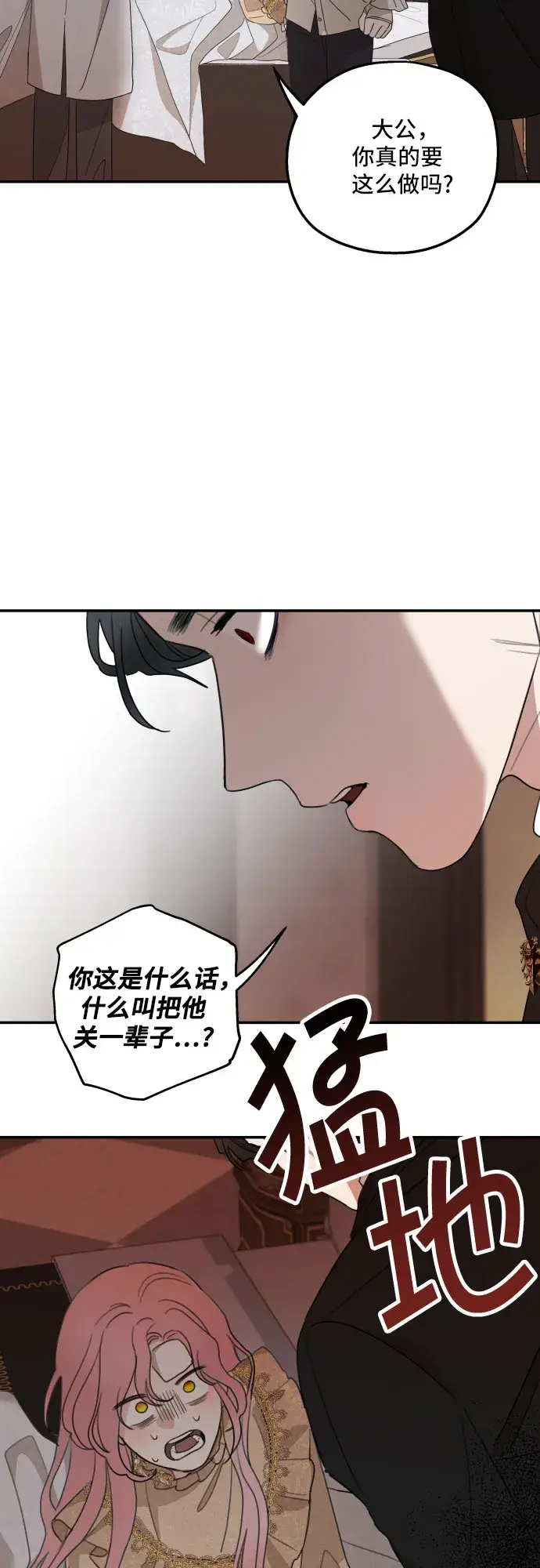 《老公对我太执着》第10话图31