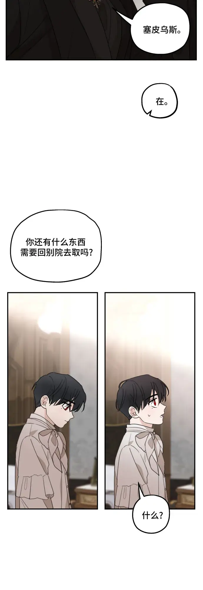 《老公对我太执着》第10话图44