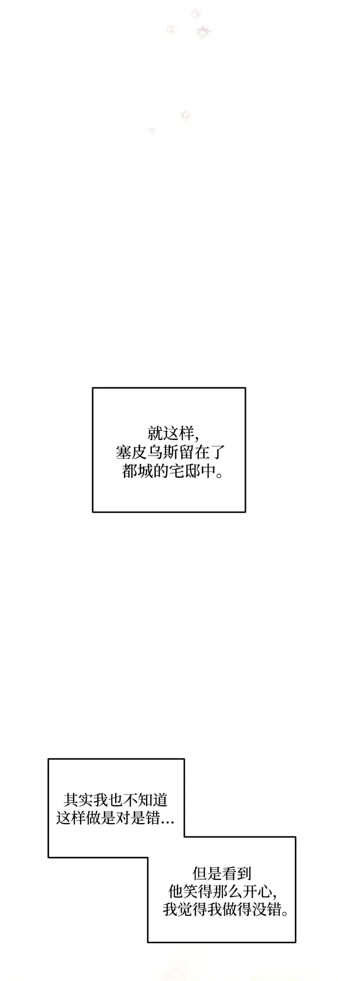 《老公对我太执着》第10话图52