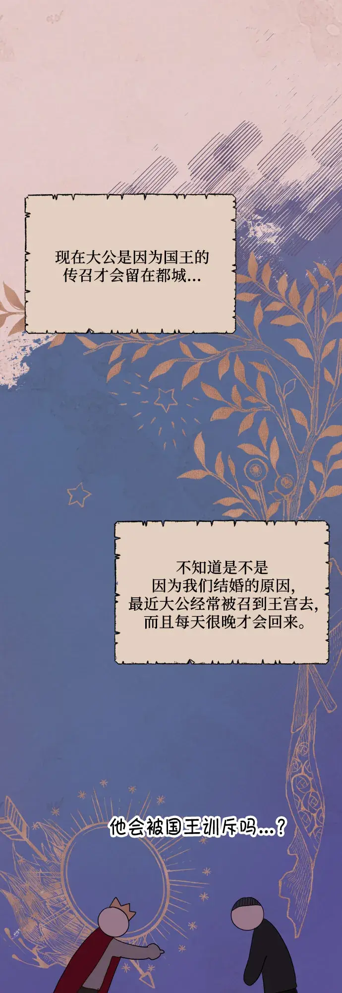 《老公对我太执着》第11话图10