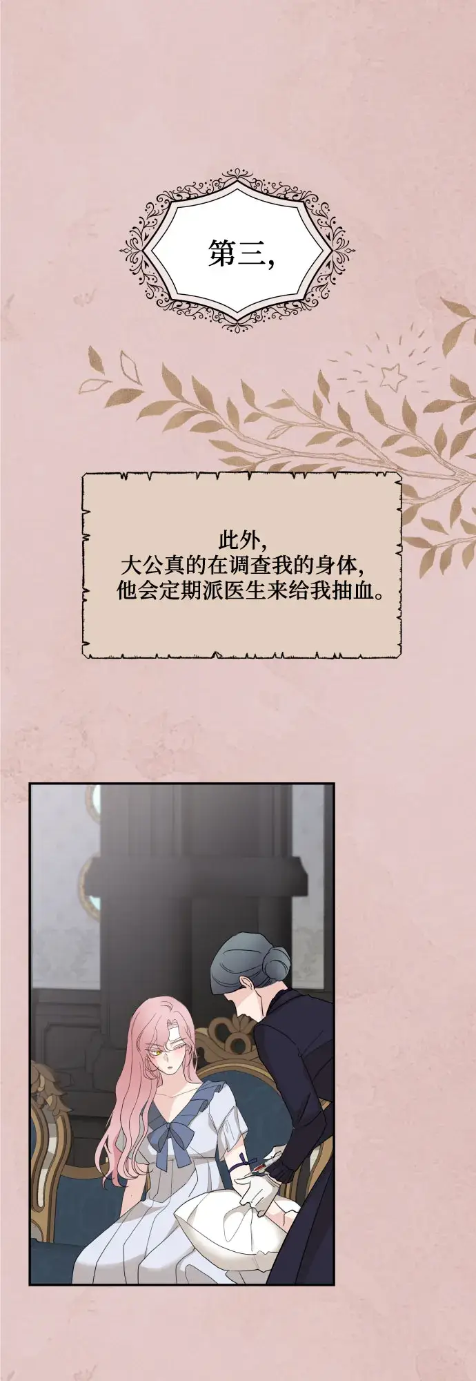《老公对我太执着》第11话图15