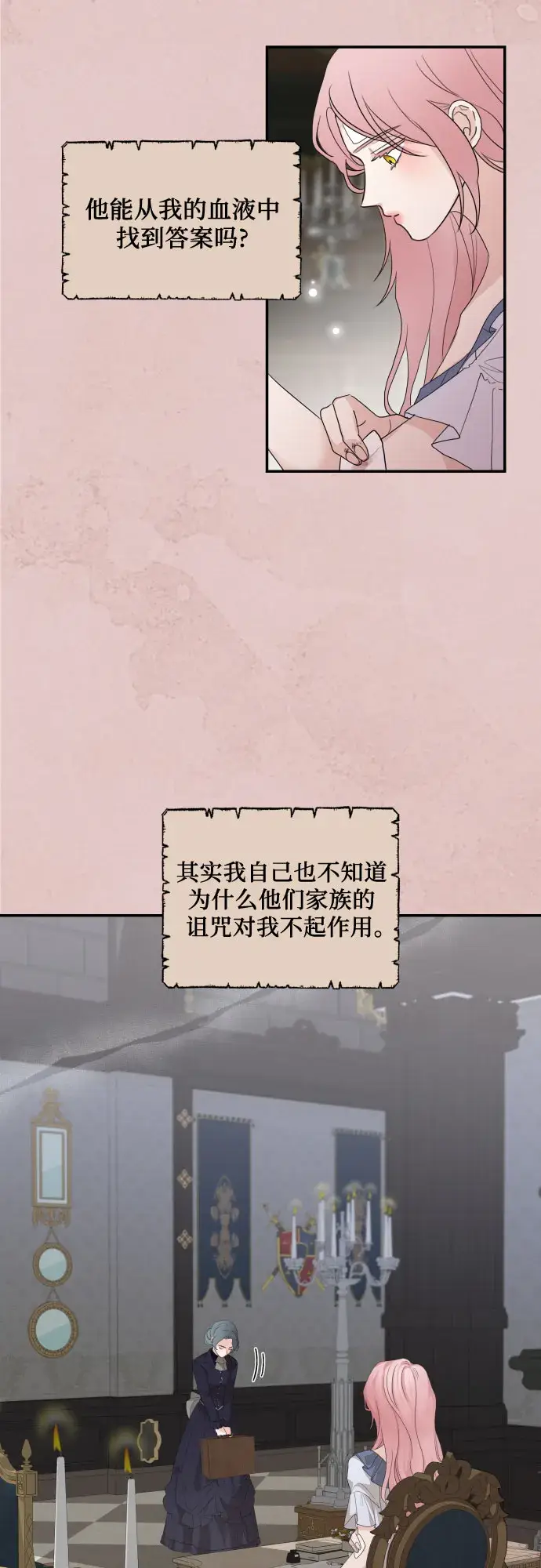 《老公对我太执着》第11话图16
