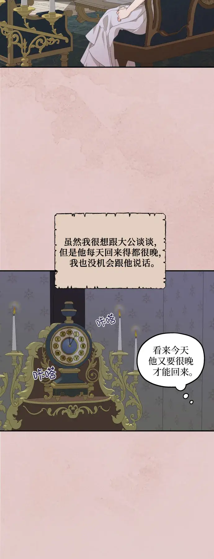 《老公对我太执着》第11话图17