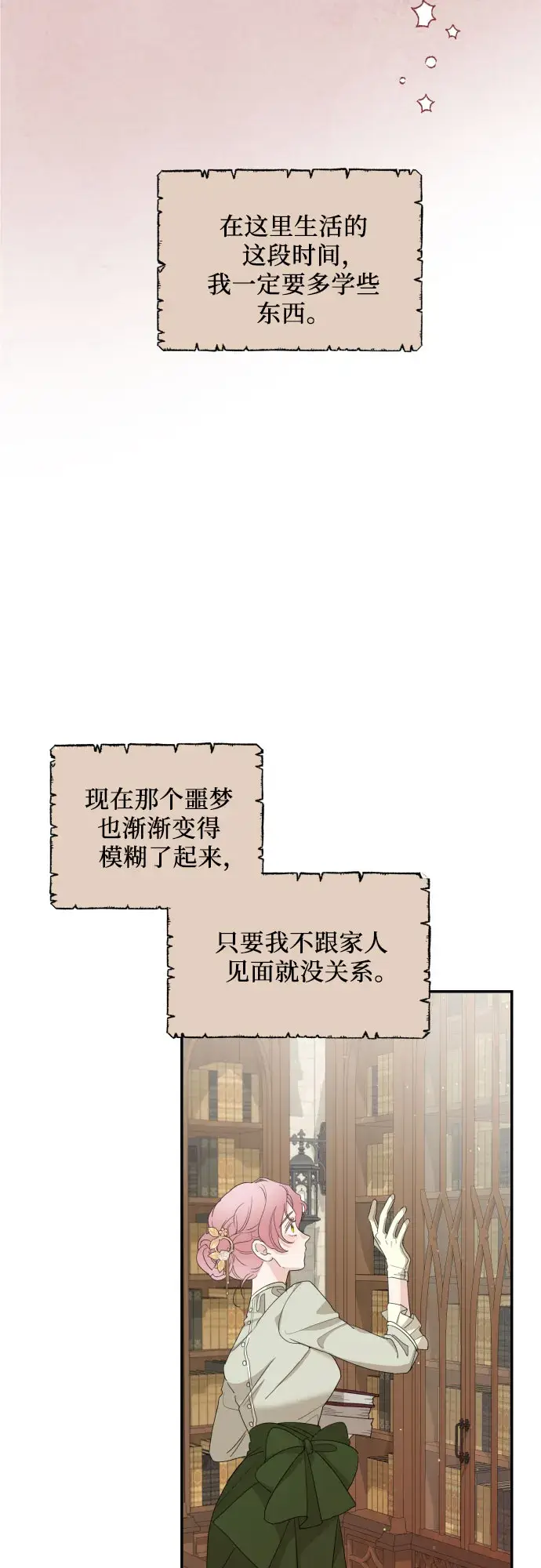 《老公对我太执着》第11话图20