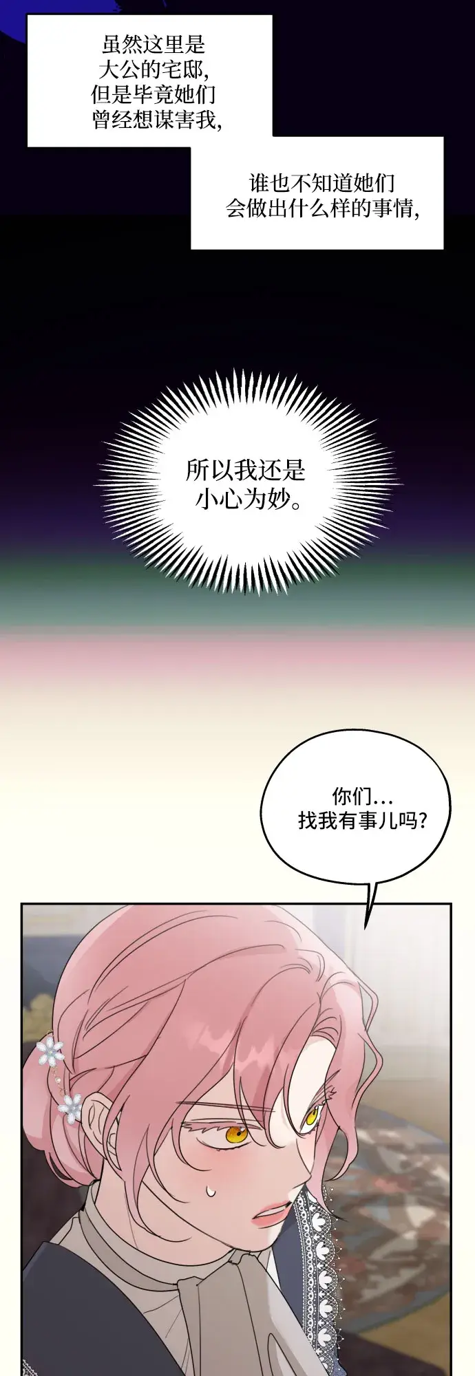 《老公对我太执着》第11话图28